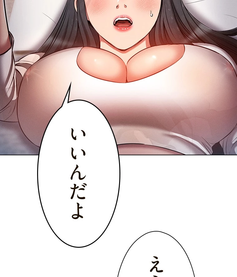 やり直し新卒は今度こそキミを救いたい!? - Page 67